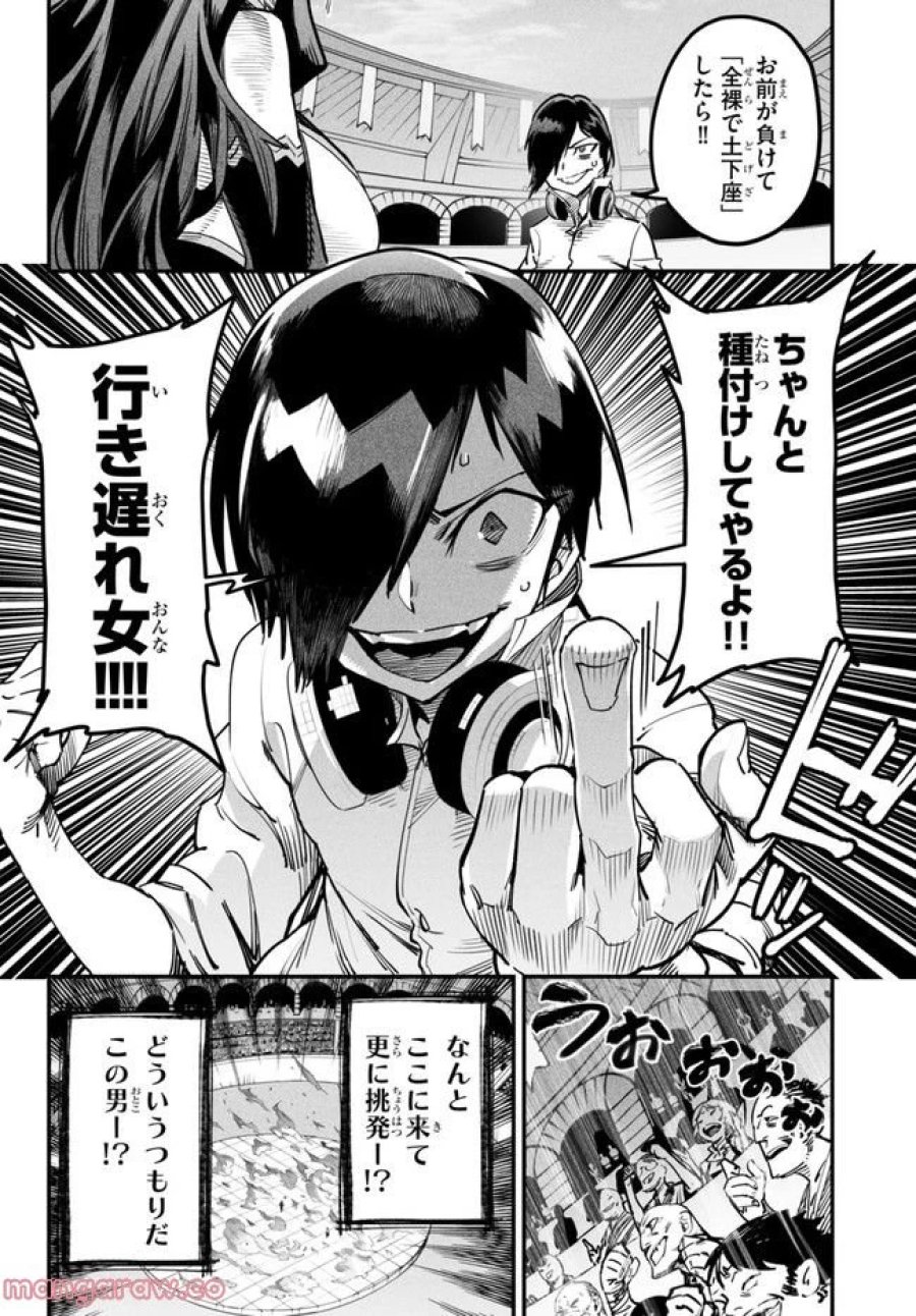 転生コロシアム～最弱スキルで最強の女たちを攻略して奴隷ハーレム作ります～ 第2.3話 - Page 2