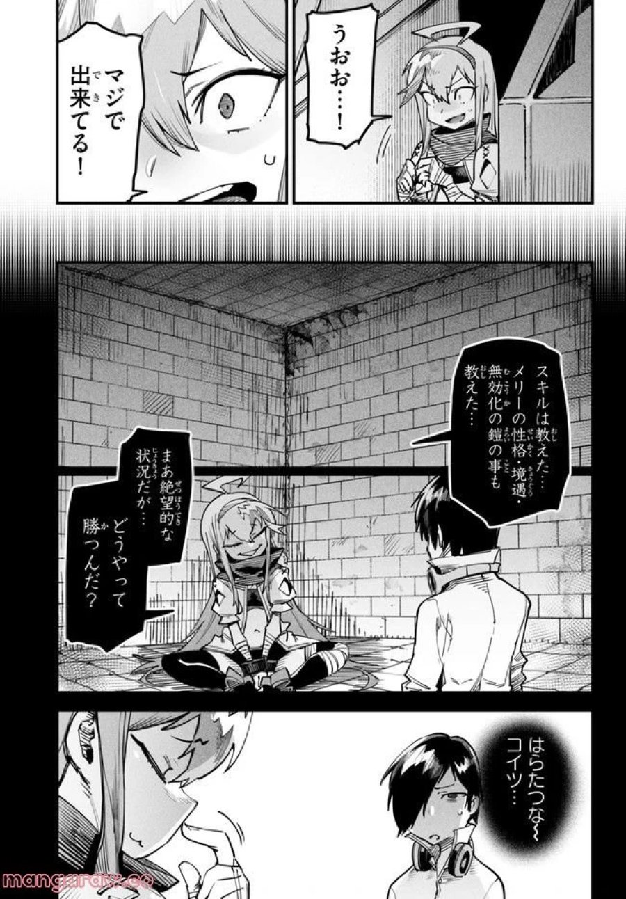 転生コロシアム～最弱スキルで最強の女たちを攻略して奴隷ハーレム作ります～ 第2.3話 - Page 5