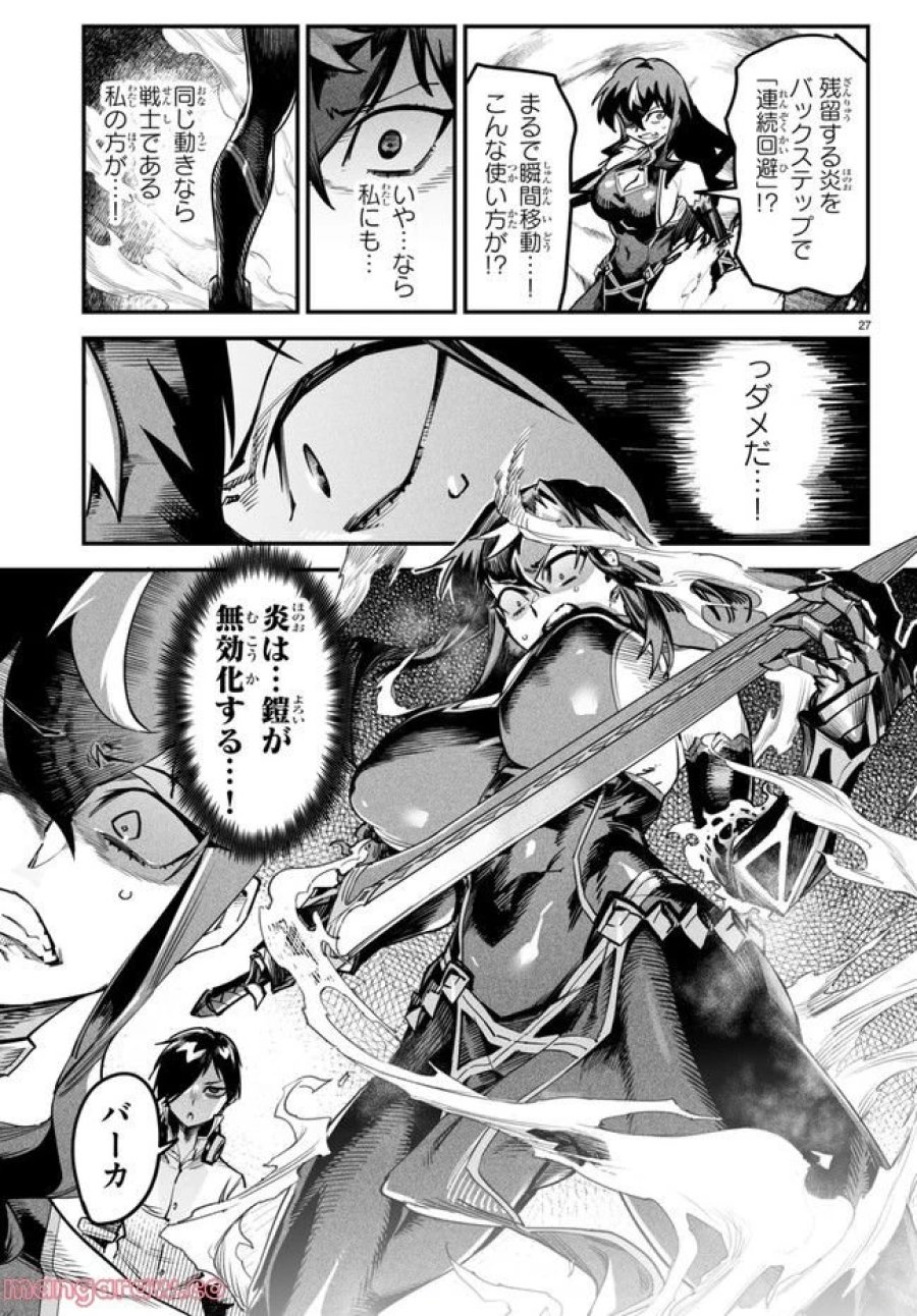 転生コロシアム～最弱スキルで最強の女たちを攻略して奴隷ハーレム作ります～ 第2.3話 - Page 7