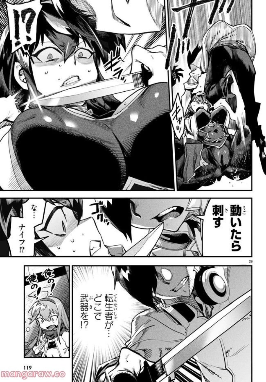 転生コロシアム～最弱スキルで最強の女たちを攻略して奴隷ハーレム作ります～ 第2.3話 - Page 9