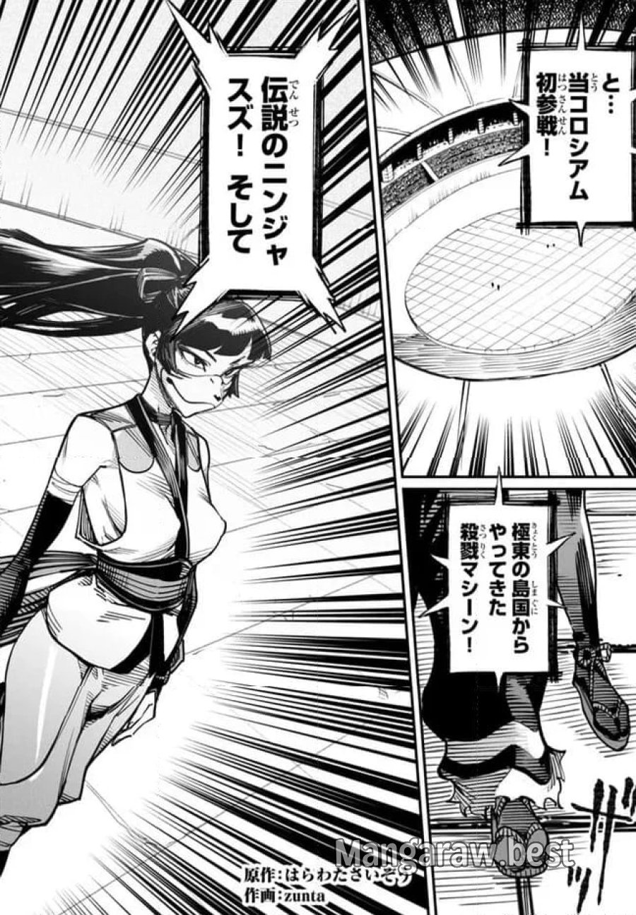 転生コロシアム～最弱スキルで最強の女たちを攻略して奴隷ハーレム作ります～ 第15.1話 - Page 2