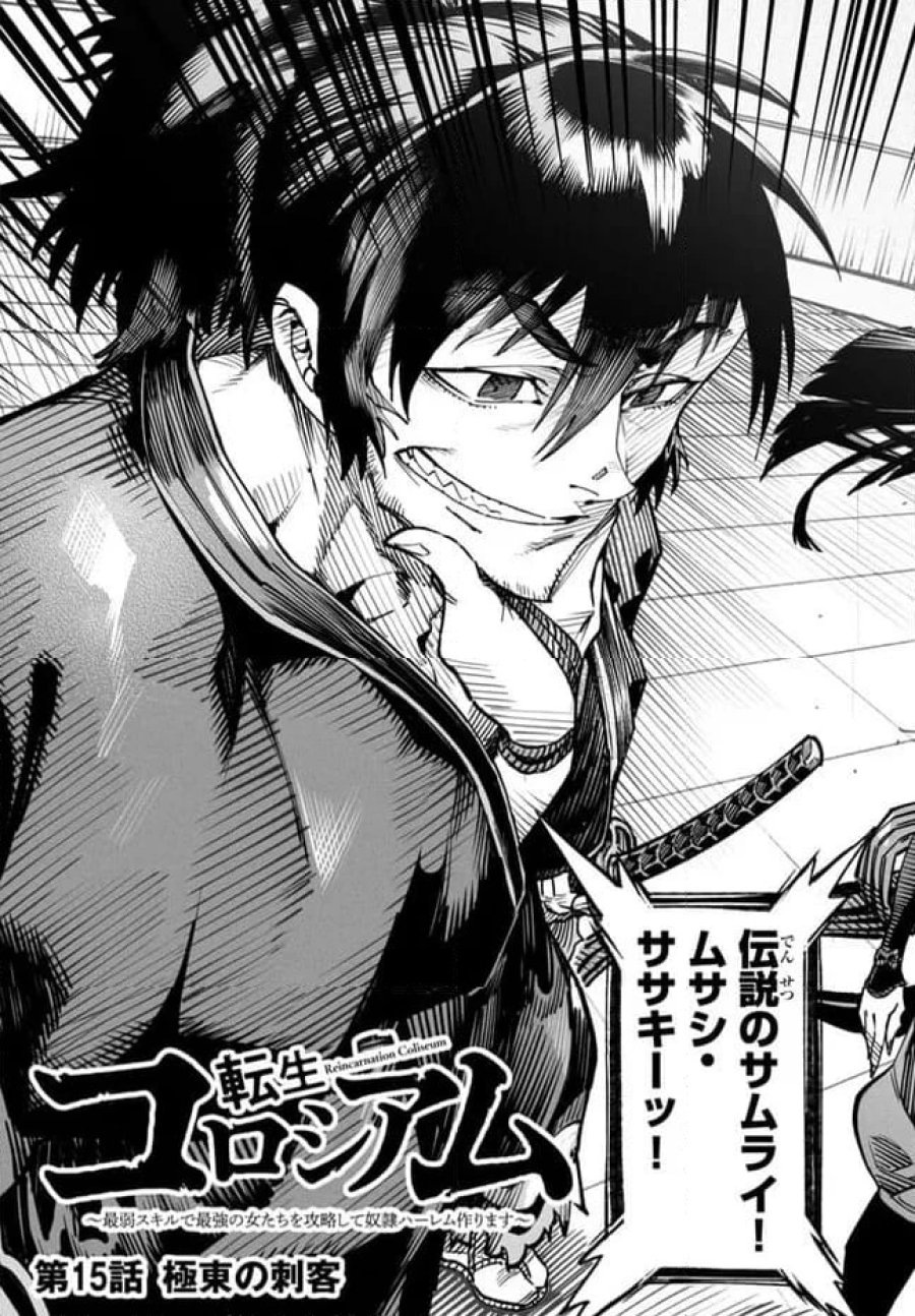 転生コロシアム～最弱スキルで最強の女たちを攻略して奴隷ハーレム作ります～ 第15.1話 - Page 3