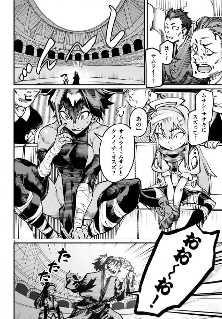 転生コロシアム～最弱スキルで最強の女たちを攻略して奴隷ハーレム作ります～ 第15.1話 - Page 4