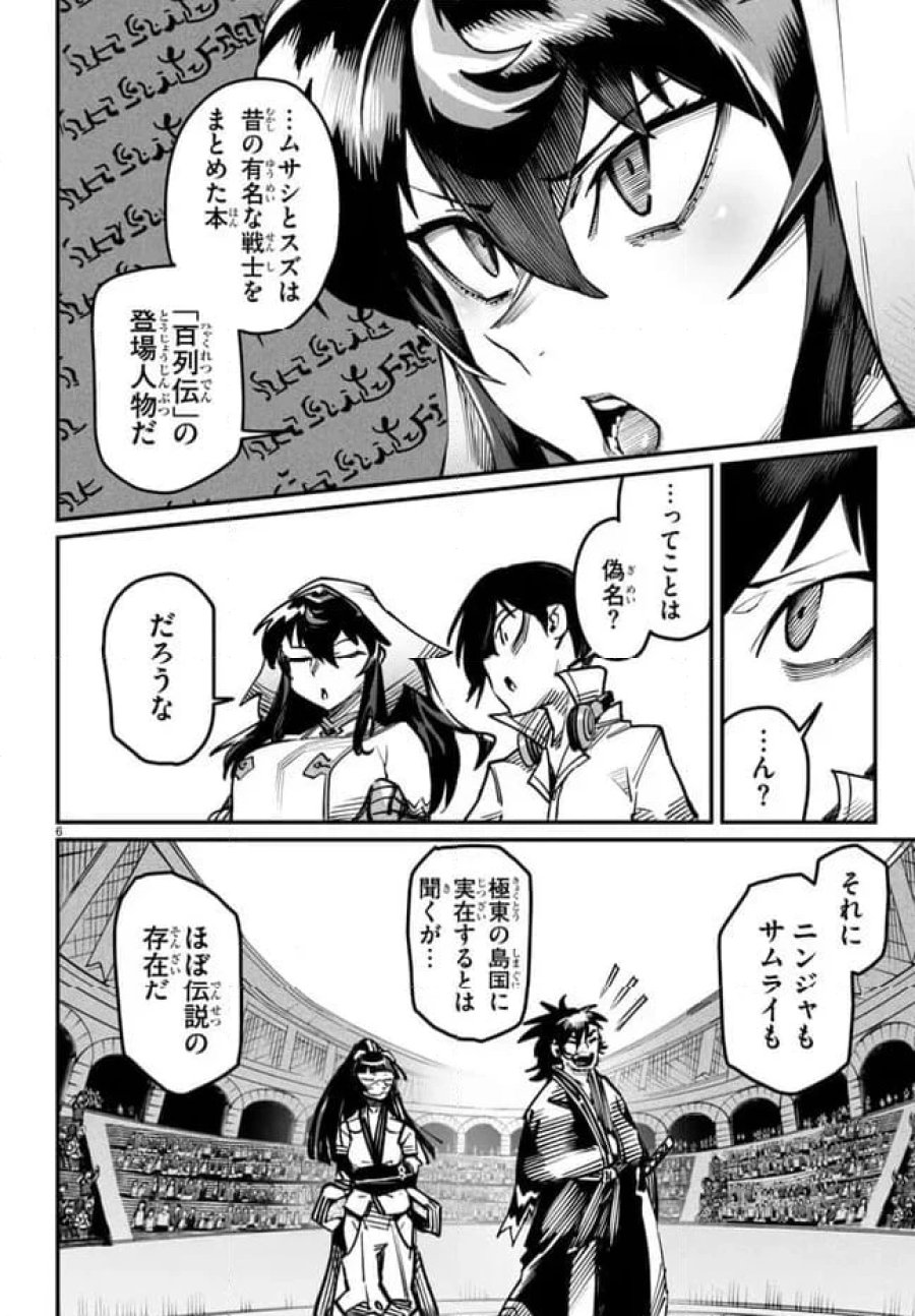 転生コロシアム～最弱スキルで最強の女たちを攻略して奴隷ハーレム作ります～ 第15.1話 - Page 6