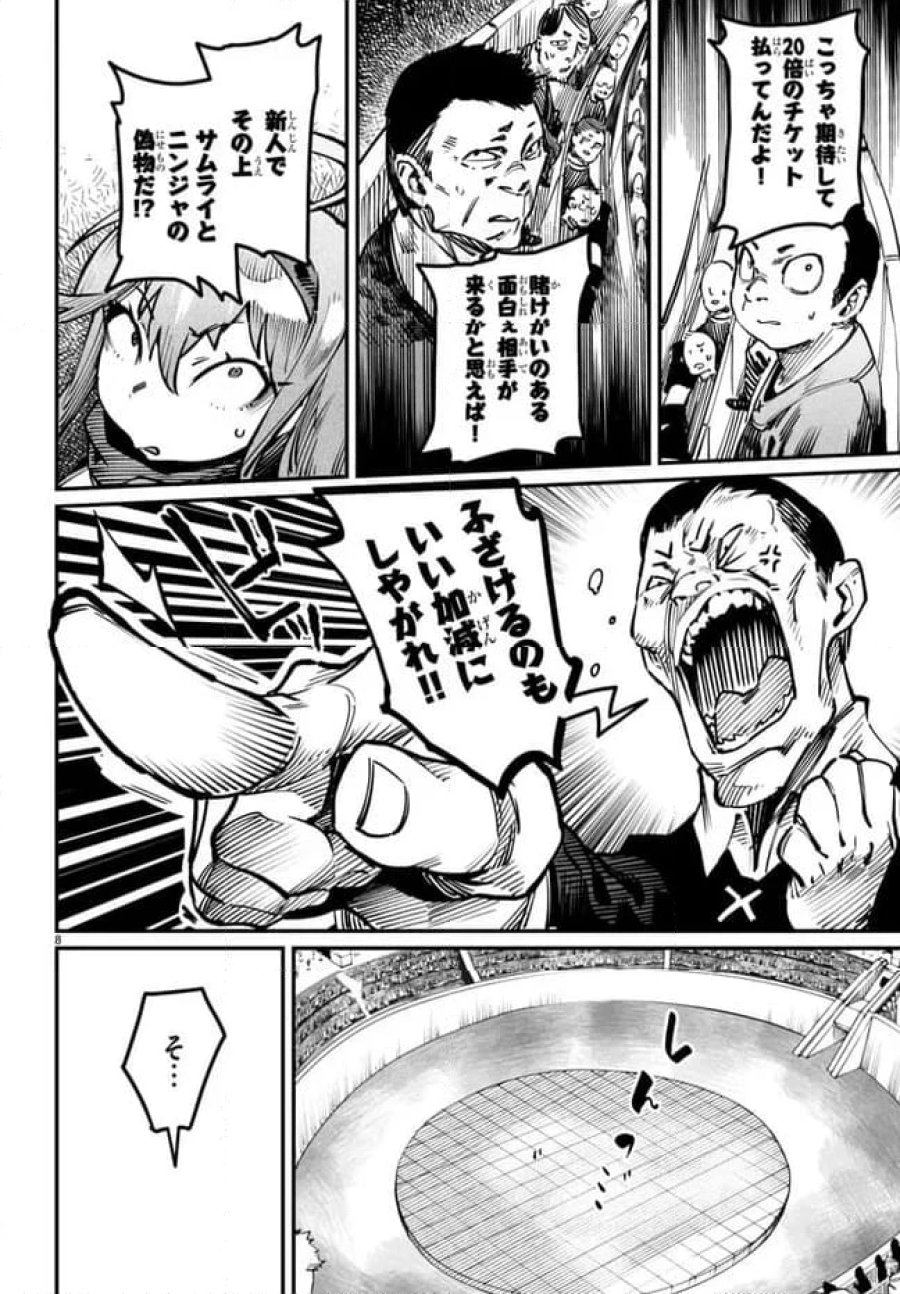 転生コロシアム～最弱スキルで最強の女たちを攻略して奴隷ハーレム作ります～ 第15.1話 - Page 8