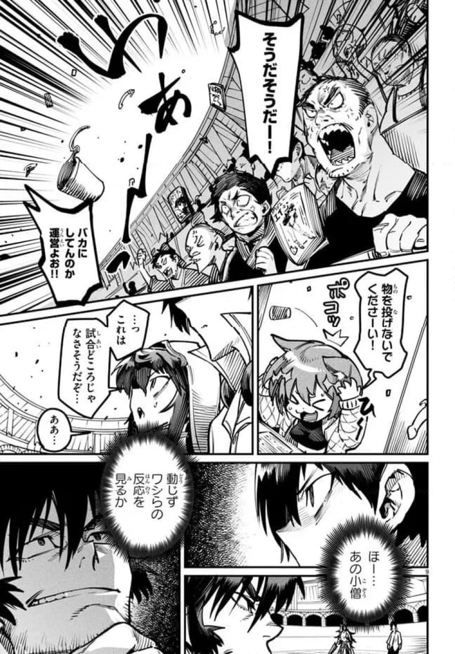 転生コロシアム～最弱スキルで最強の女たちを攻略して奴隷ハーレム作ります～ 第15.1話 - Page 9