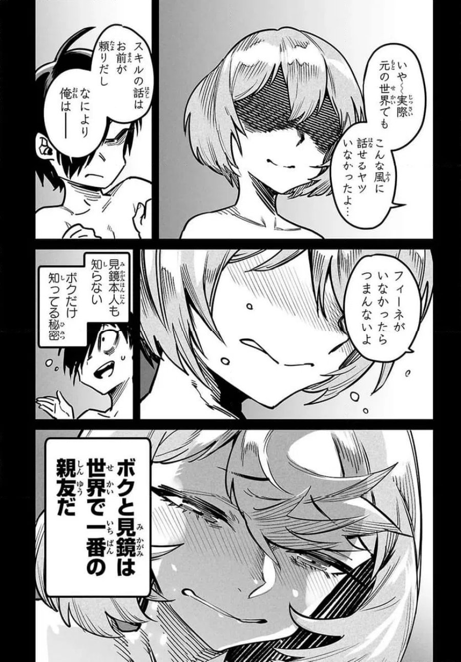 転生コロシアム～最弱スキルで最強の女たちを攻略して奴隷ハーレム作ります～ 第39.2話 - Page 1