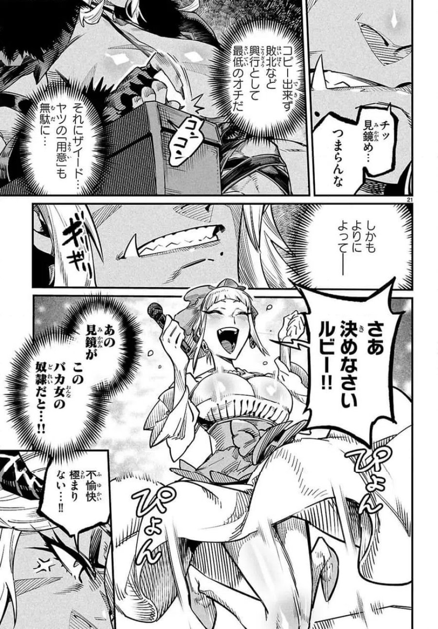転生コロシアム～最弱スキルで最強の女たちを攻略して奴隷ハーレム作ります～ 第39.2話 - Page 9