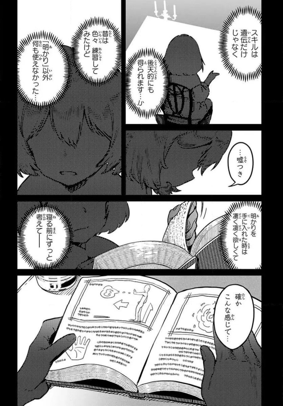 転生コロシアム～最弱スキルで最強の女たちを攻略して奴隷ハーレム作ります～ 第38.2話 - Page 10