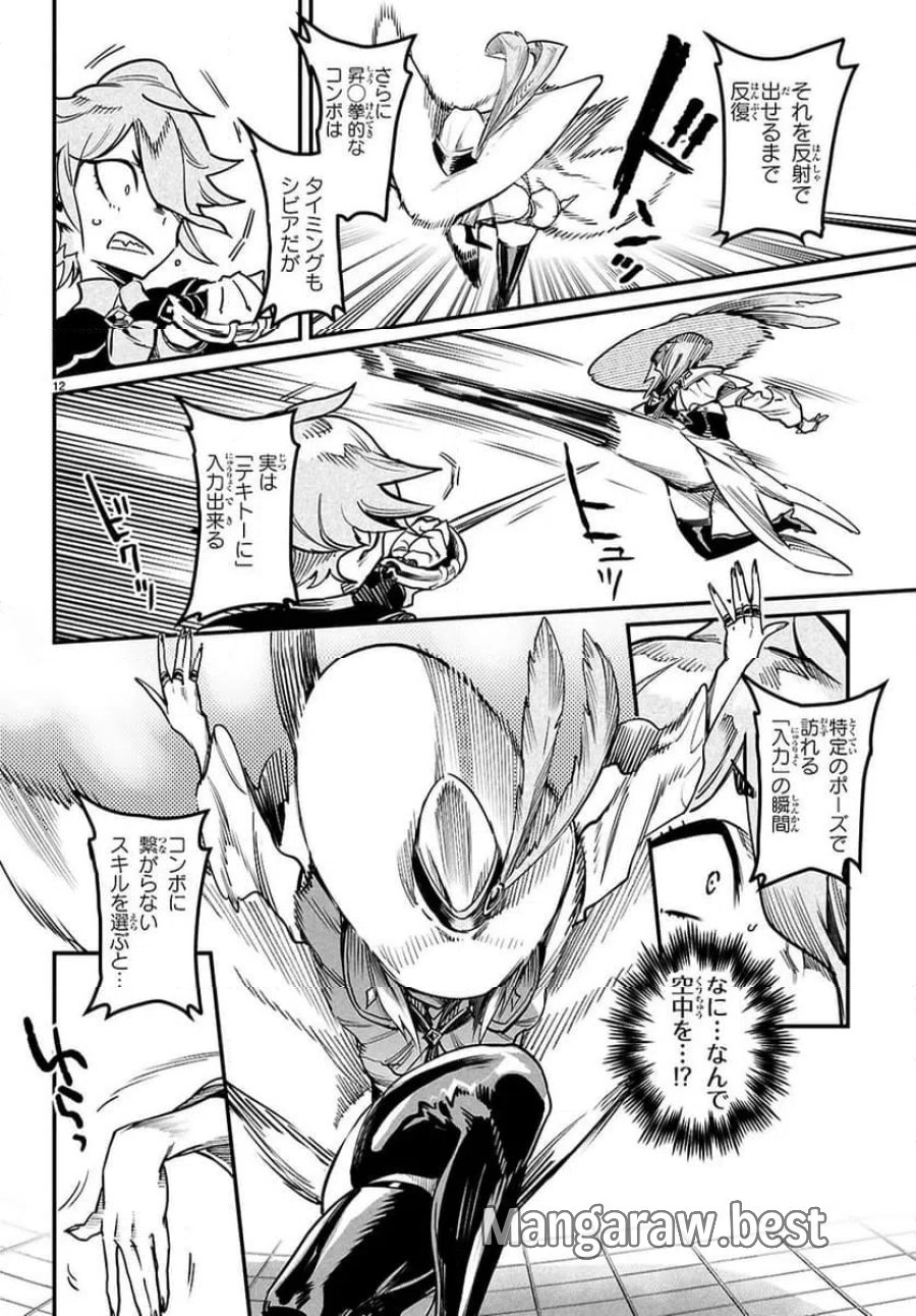 転生コロシアム～最弱スキルで最強の女たちを攻略して奴隷ハーレム作ります～ 第38.2話 - Page 2