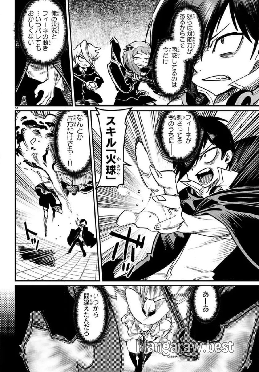 転生コロシアム～最弱スキルで最強の女たちを攻略して奴隷ハーレム作ります～ 第38.2話 - Page 4