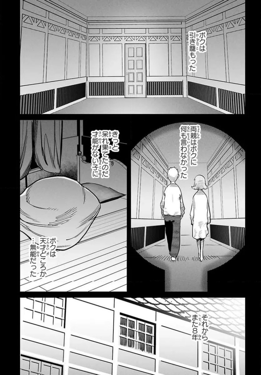 転生コロシアム～最弱スキルで最強の女たちを攻略して奴隷ハーレム作ります～ 第38.2話 - Page 7