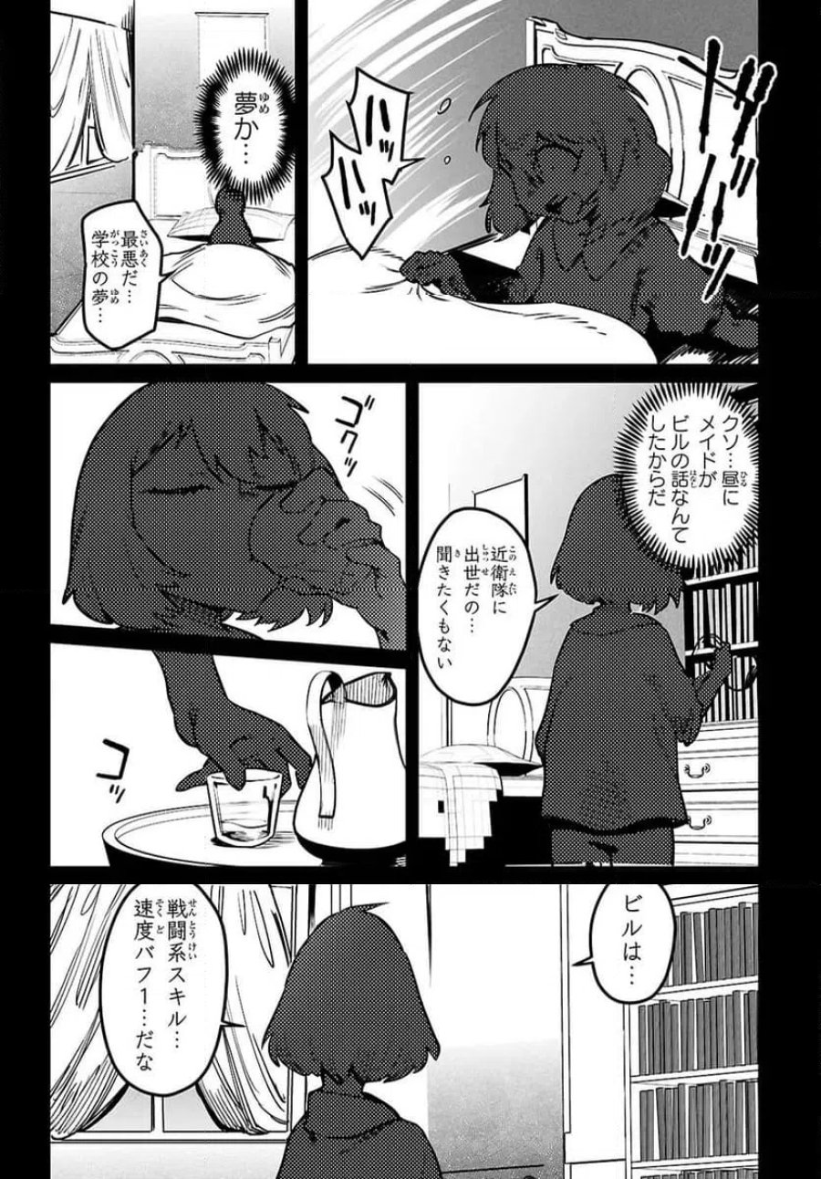 転生コロシアム～最弱スキルで最強の女たちを攻略して奴隷ハーレム作ります～ 第38.2話 - Page 8