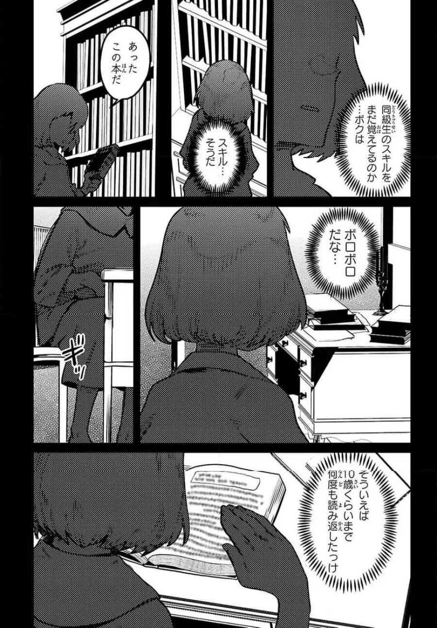転生コロシアム～最弱スキルで最強の女たちを攻略して奴隷ハーレム作ります～ 第38.2話 - Page 9