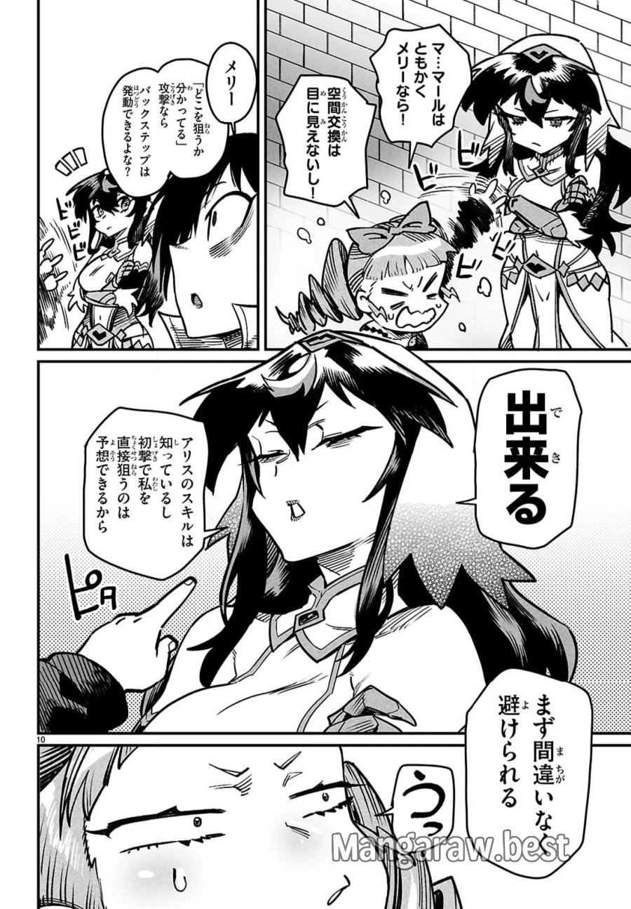 転生コロシアム～最弱スキルで最強の女たちを攻略して奴隷ハーレム作ります～ 第28.1話 - Page 10