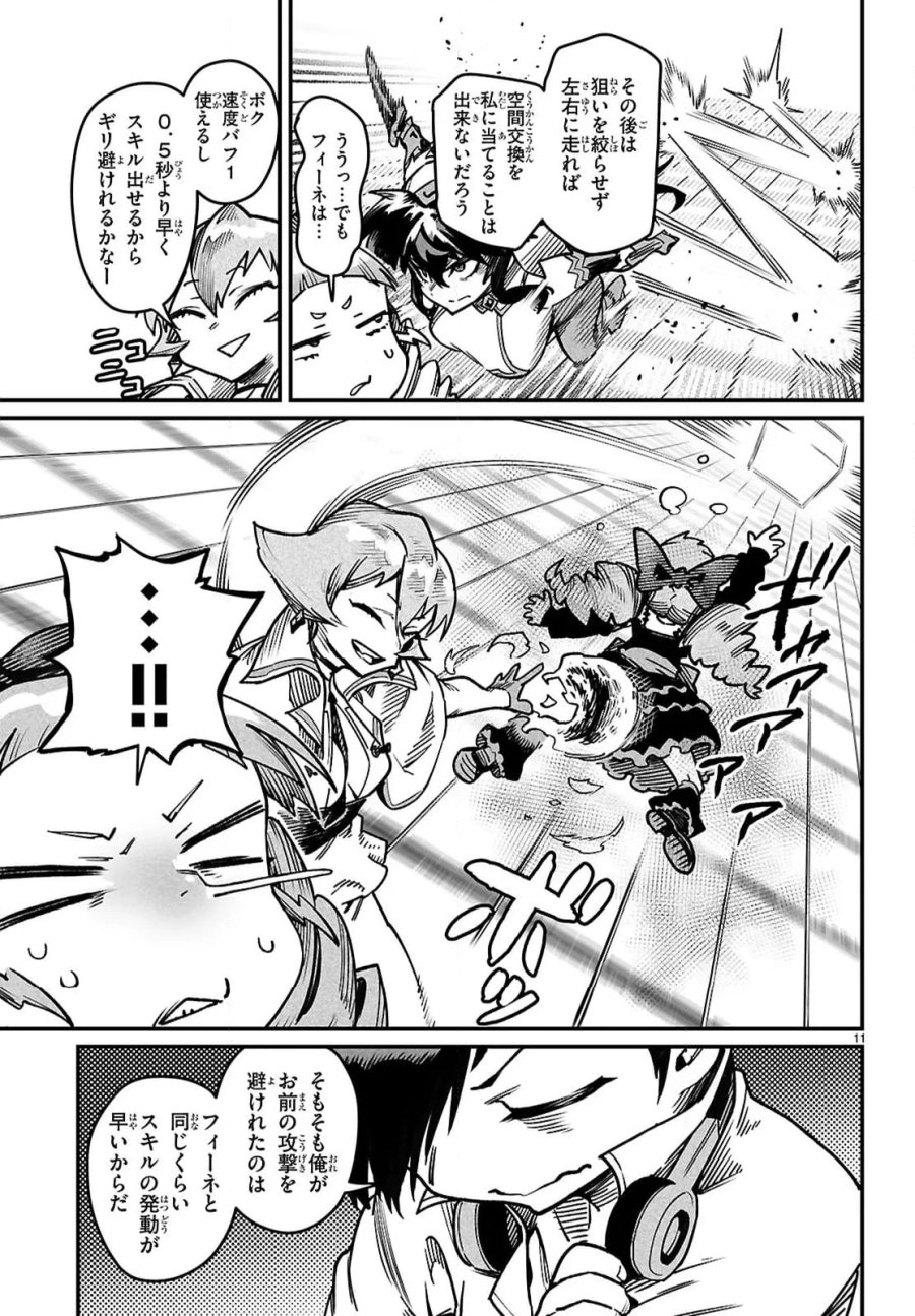 転生コロシアム～最弱スキルで最強の女たちを攻略して奴隷ハーレム作ります～ 第28.1話 - Page 11