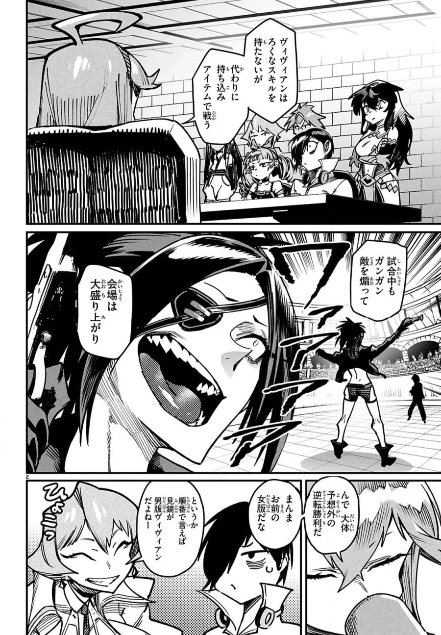 転生コロシアム～最弱スキルで最強の女たちを攻略して奴隷ハーレム作ります～ 第28.1話 - Page 2