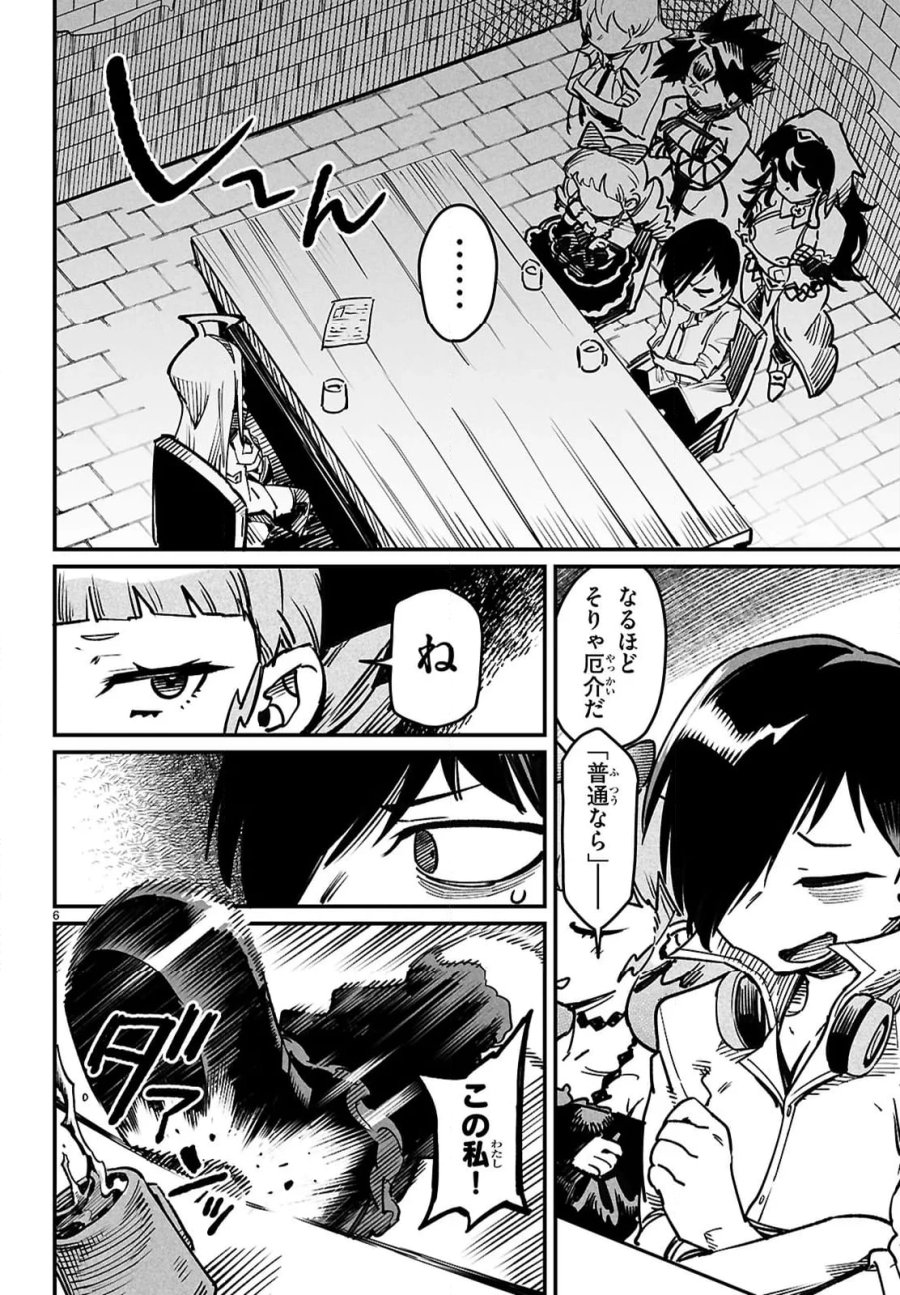 転生コロシアム～最弱スキルで最強の女たちを攻略して奴隷ハーレム作ります～ 第28.1話 - Page 6