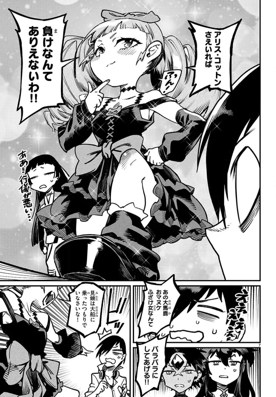 転生コロシアム～最弱スキルで最強の女たちを攻略して奴隷ハーレム作ります～ 第28.1話 - Page 7