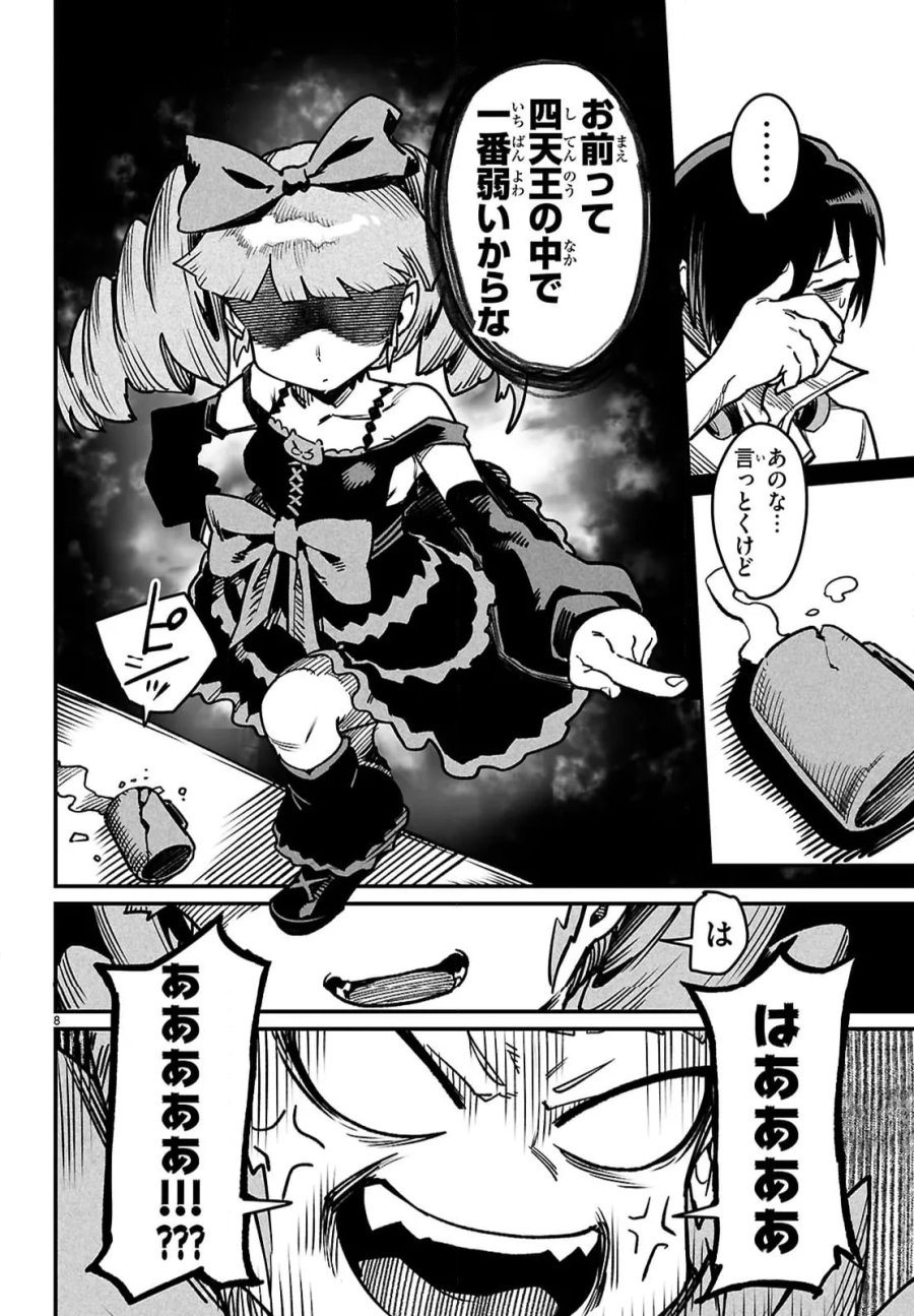 転生コロシアム～最弱スキルで最強の女たちを攻略して奴隷ハーレム作ります～ 第28.1話 - Page 8