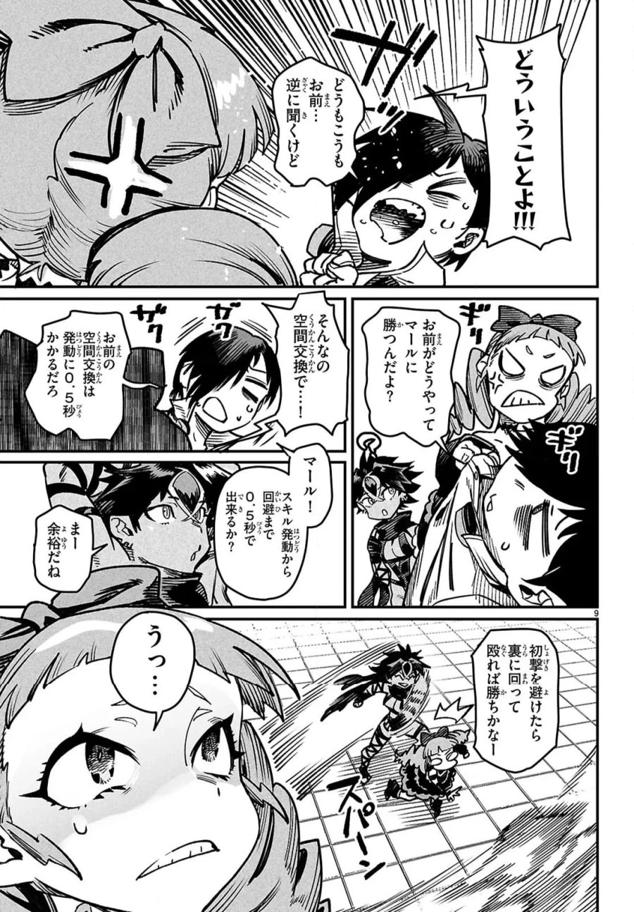 転生コロシアム～最弱スキルで最強の女たちを攻略して奴隷ハーレム作ります～ 第28.1話 - Page 9