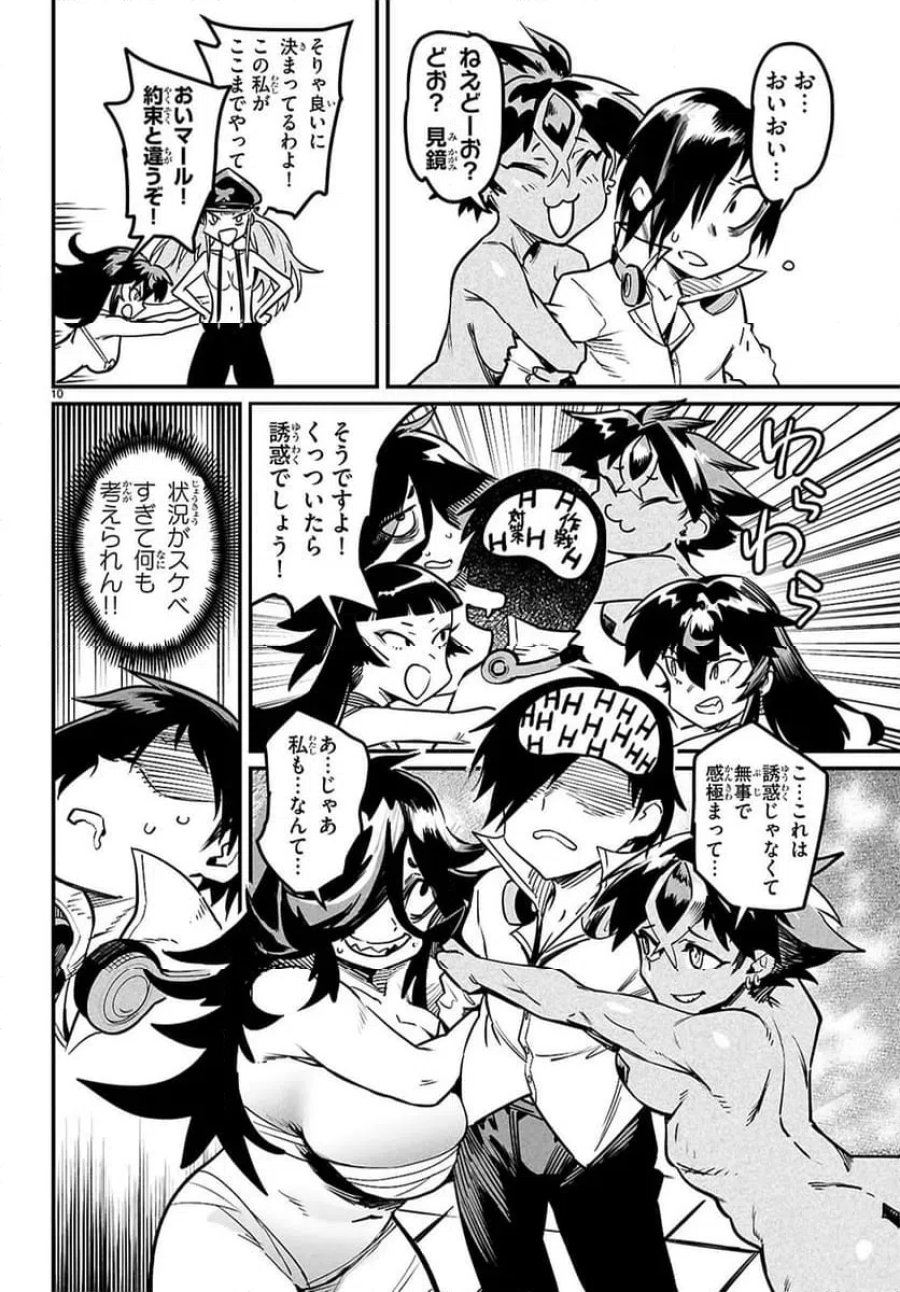 転生コロシアム～最弱スキルで最強の女たちを攻略して奴隷ハーレム作ります～ 第34.1話 - Page 10