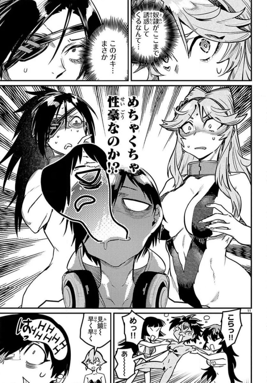 転生コロシアム～最弱スキルで最強の女たちを攻略して奴隷ハーレム作ります～ 第34.1話 - Page 11