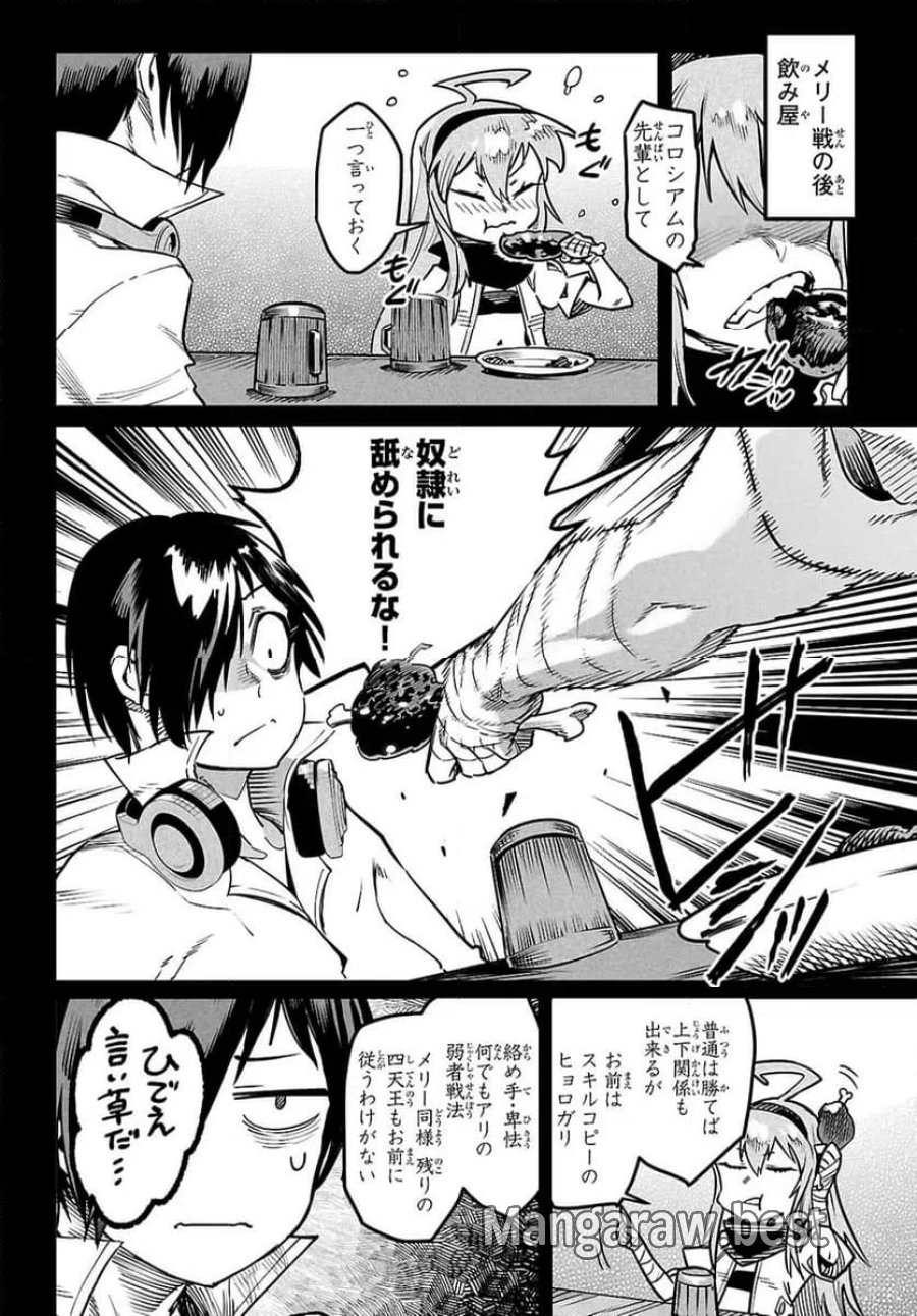 転生コロシアム～最弱スキルで最強の女たちを攻略して奴隷ハーレム作ります～ 第34.1話 - Page 2