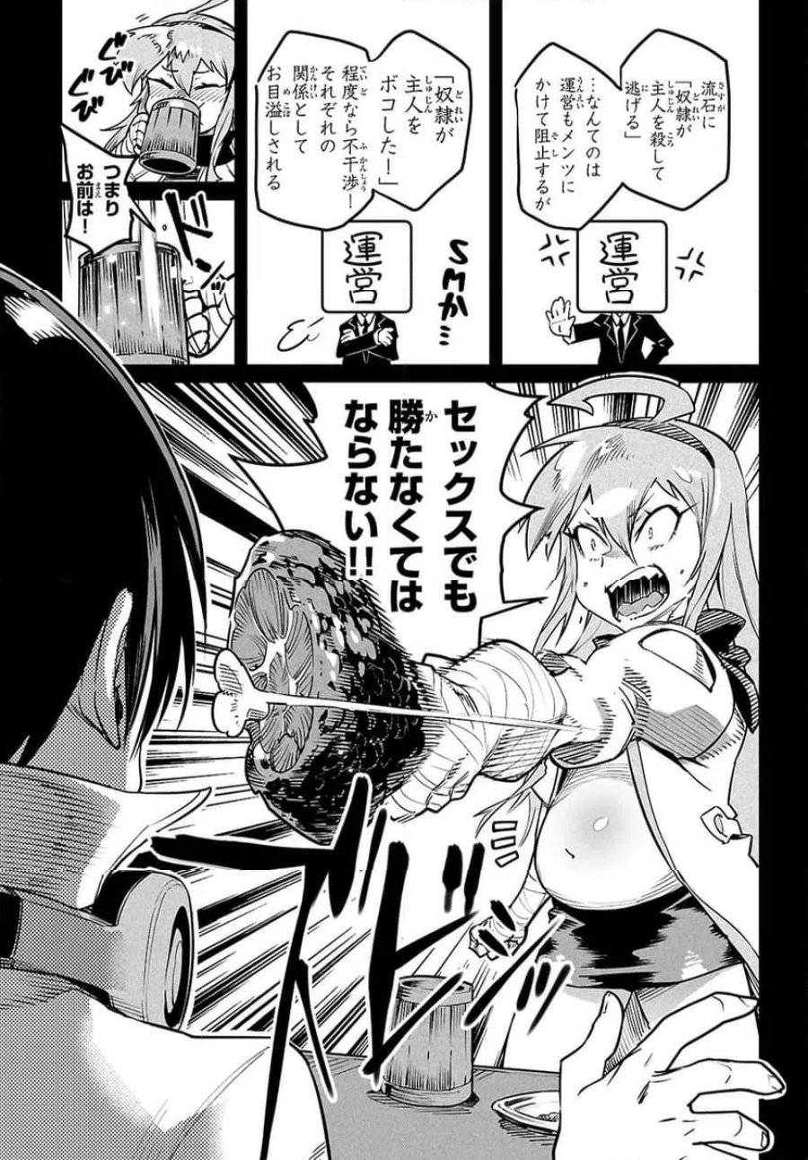転生コロシアム～最弱スキルで最強の女たちを攻略して奴隷ハーレム作ります～ 第34.1話 - Page 3
