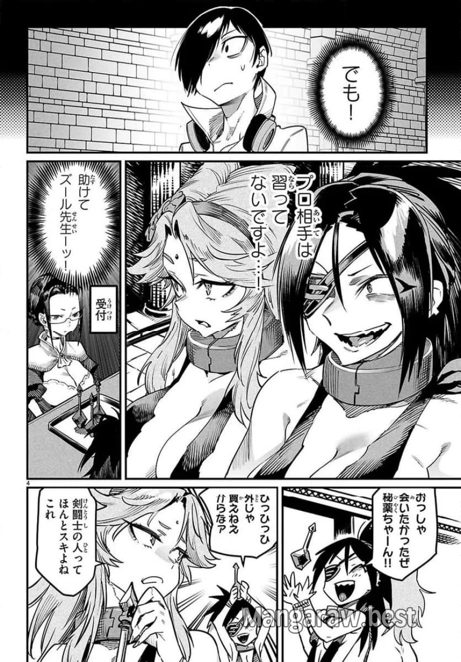 転生コロシアム～最弱スキルで最強の女たちを攻略して奴隷ハーレム作ります～ 第34.1話 - Page 4