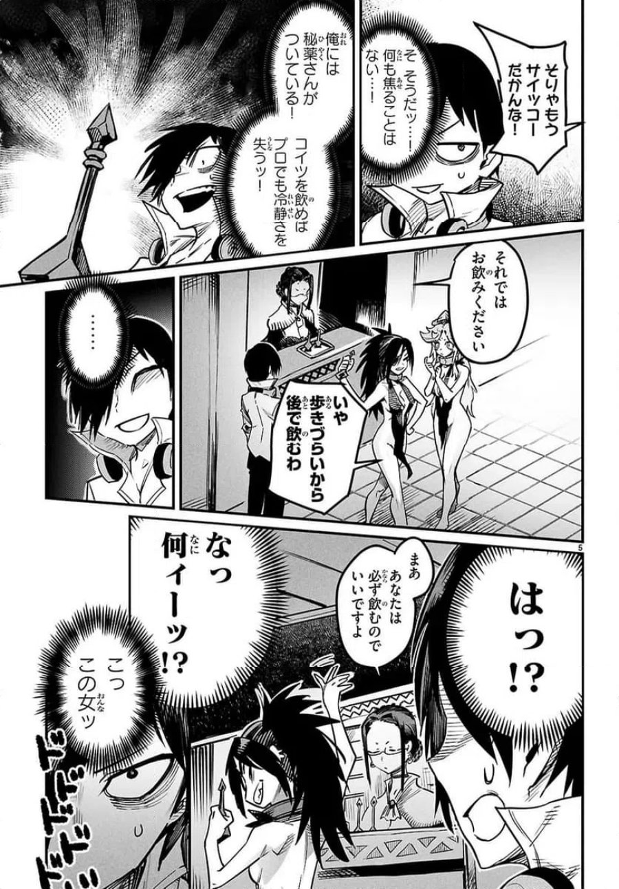 転生コロシアム～最弱スキルで最強の女たちを攻略して奴隷ハーレム作ります～ 第34.1話 - Page 5