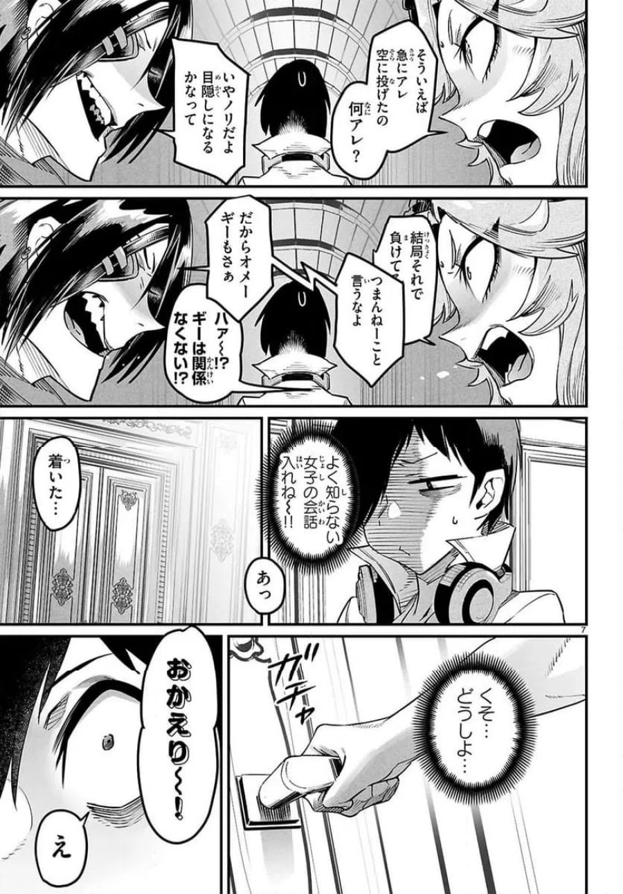 転生コロシアム～最弱スキルで最強の女たちを攻略して奴隷ハーレム作ります～ 第34.1話 - Page 7