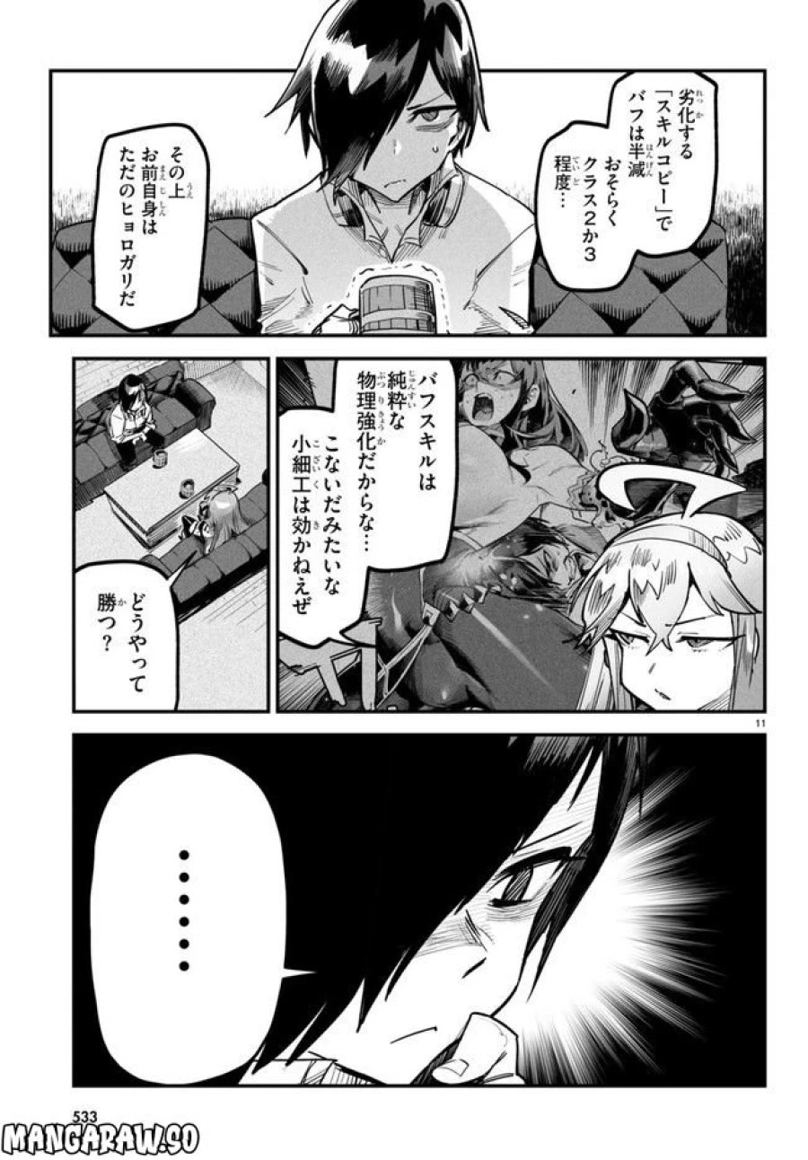 転生コロシアム～最弱スキルで最強の女たちを攻略して奴隷ハーレム作ります～ 第4.2話 - Page 1