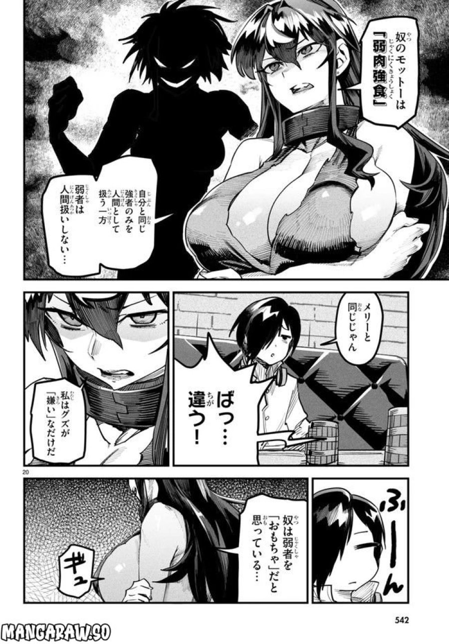 転生コロシアム～最弱スキルで最強の女たちを攻略して奴隷ハーレム作ります～ 第4.2話 - Page 10