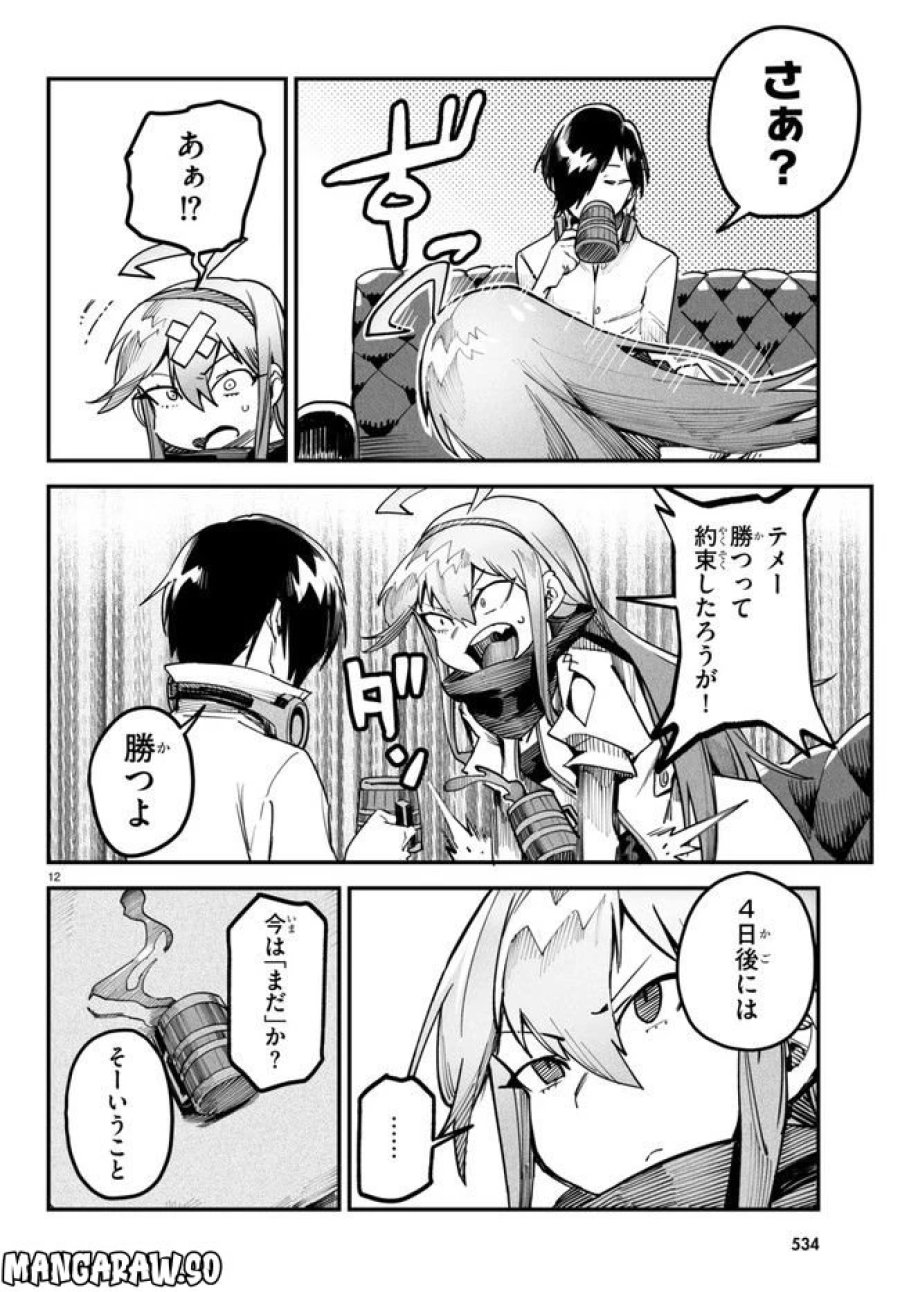 転生コロシアム～最弱スキルで最強の女たちを攻略して奴隷ハーレム作ります～ 第4.2話 - Page 2