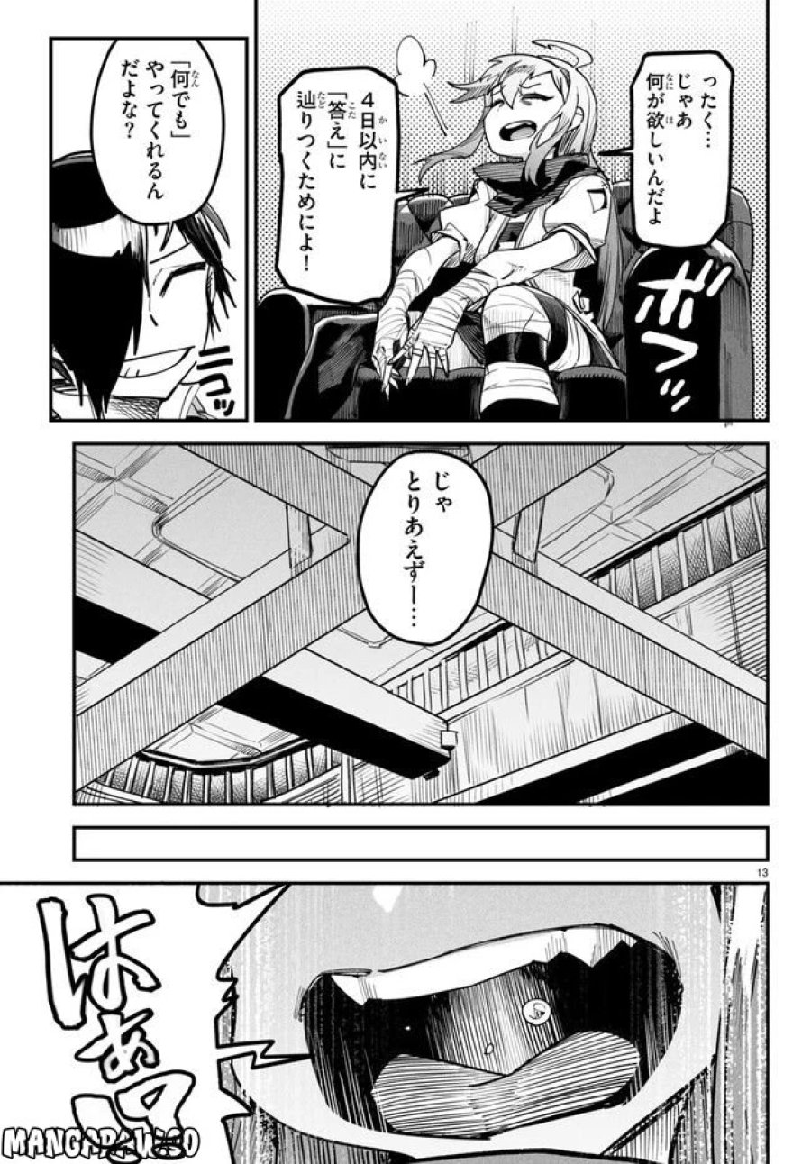 転生コロシアム～最弱スキルで最強の女たちを攻略して奴隷ハーレム作ります～ 第4.2話 - Page 3