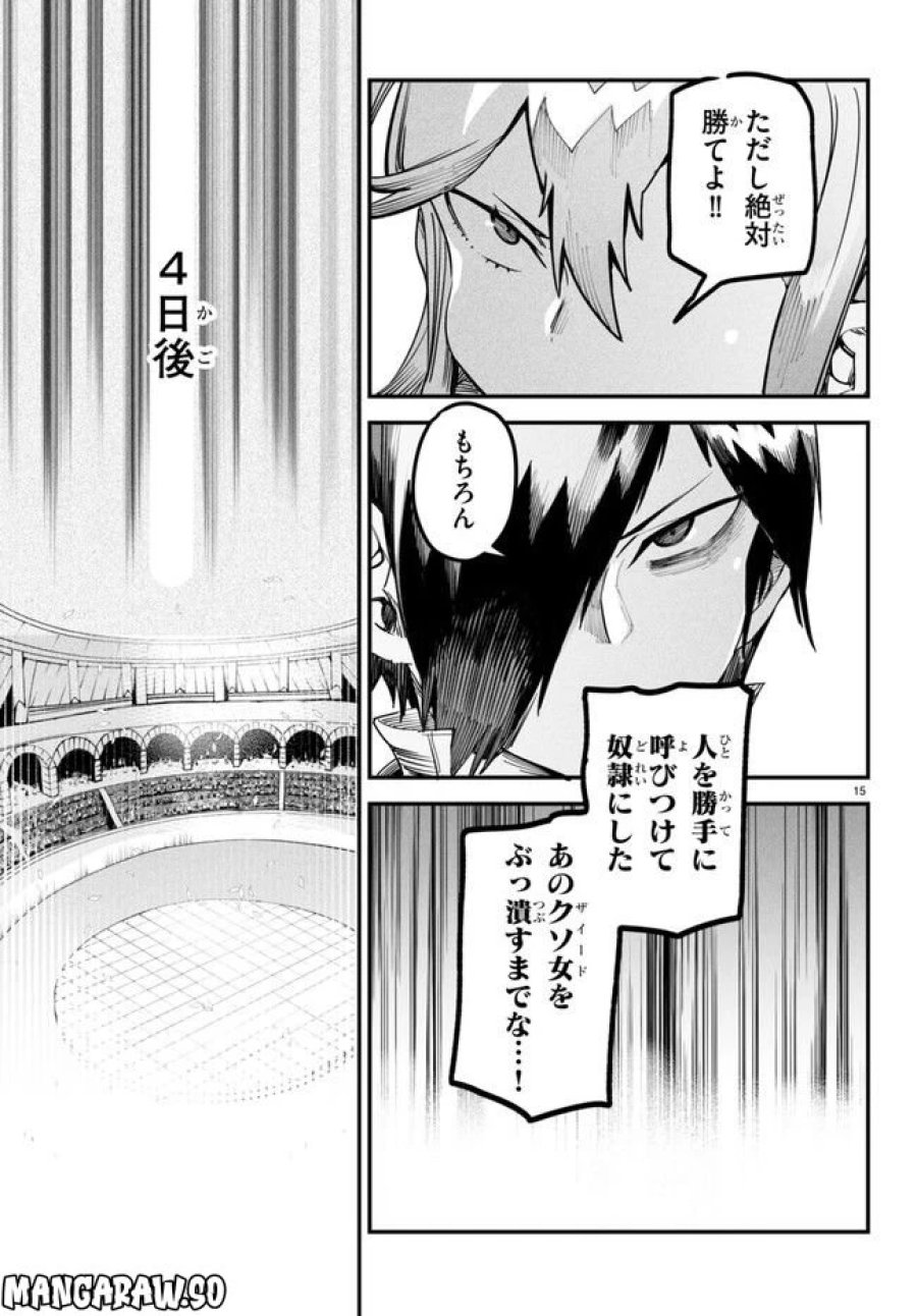 転生コロシアム～最弱スキルで最強の女たちを攻略して奴隷ハーレム作ります～ 第4.2話 - Page 5
