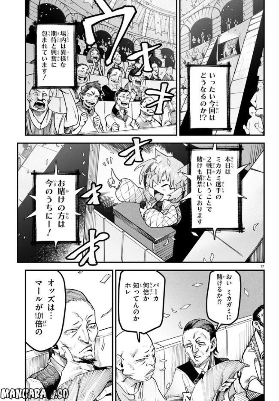 転生コロシアム～最弱スキルで最強の女たちを攻略して奴隷ハーレム作ります～ 第4.2話 - Page 7