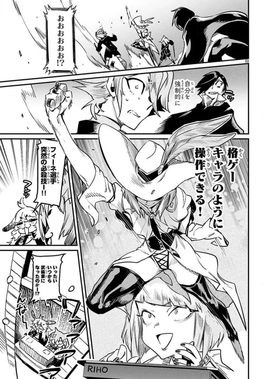 転生コロシアム～最弱スキルで最強の女たちを攻略して奴隷ハーレム作ります～ 第37.3話 - Page 1