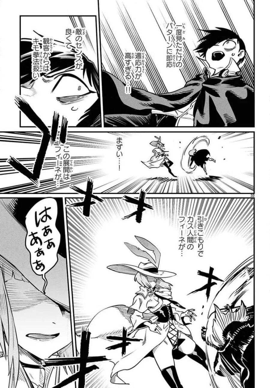 転生コロシアム～最弱スキルで最強の女たちを攻略して奴隷ハーレム作ります～ 第37.3話 - Page 11