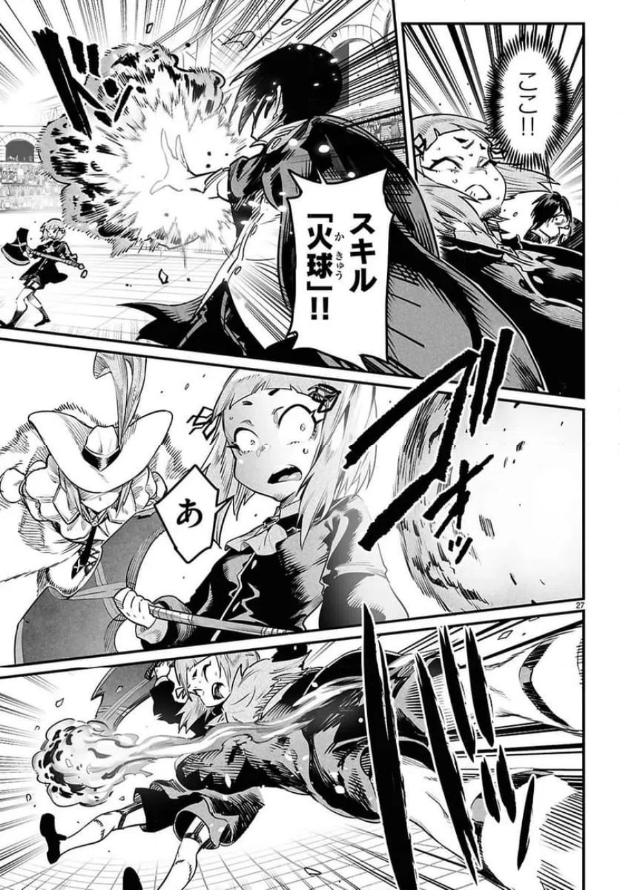 転生コロシアム～最弱スキルで最強の女たちを攻略して奴隷ハーレム作ります～ 第37.3話 - Page 5