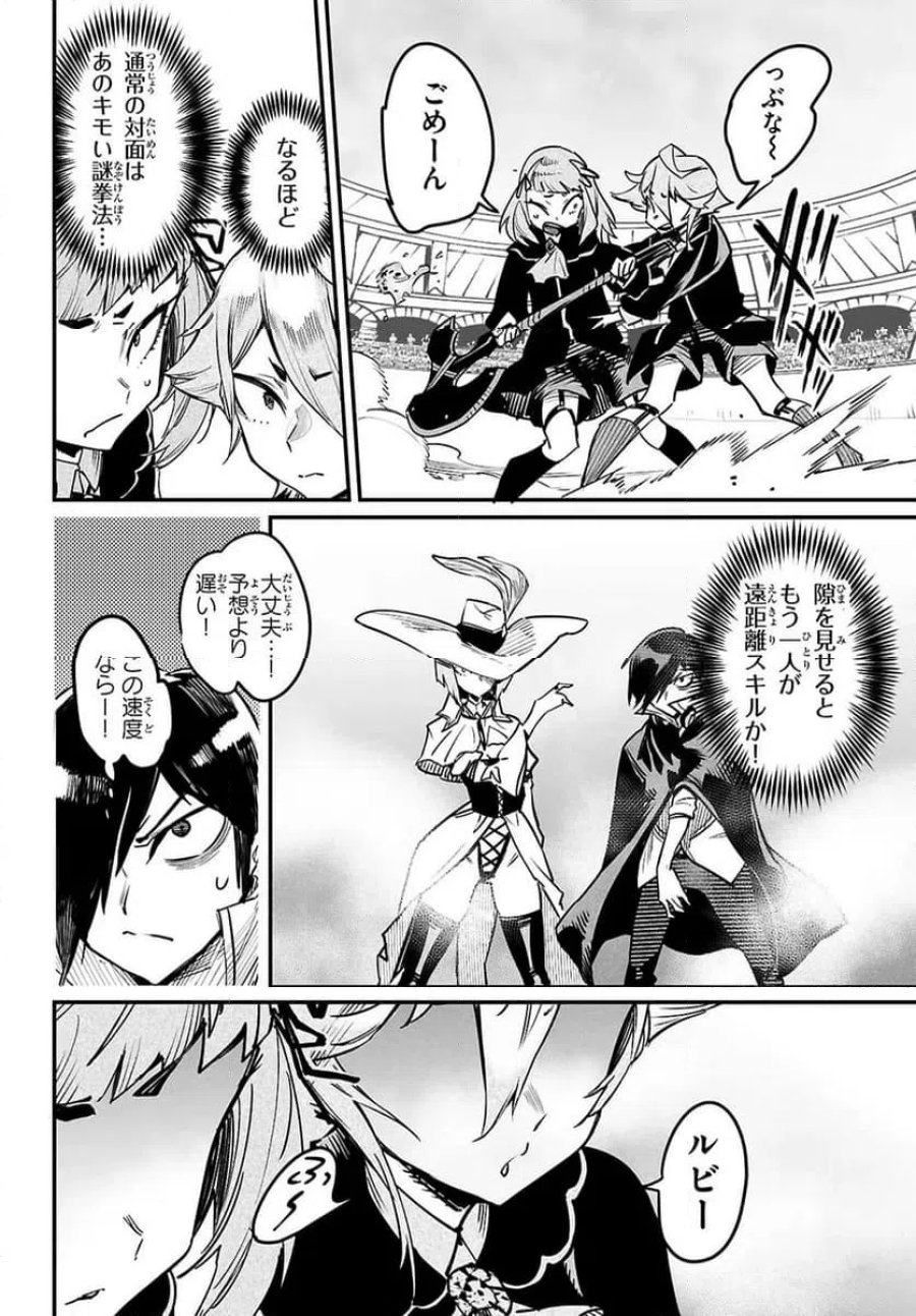 転生コロシアム～最弱スキルで最強の女たちを攻略して奴隷ハーレム作ります～ 第37.3話 - Page 6