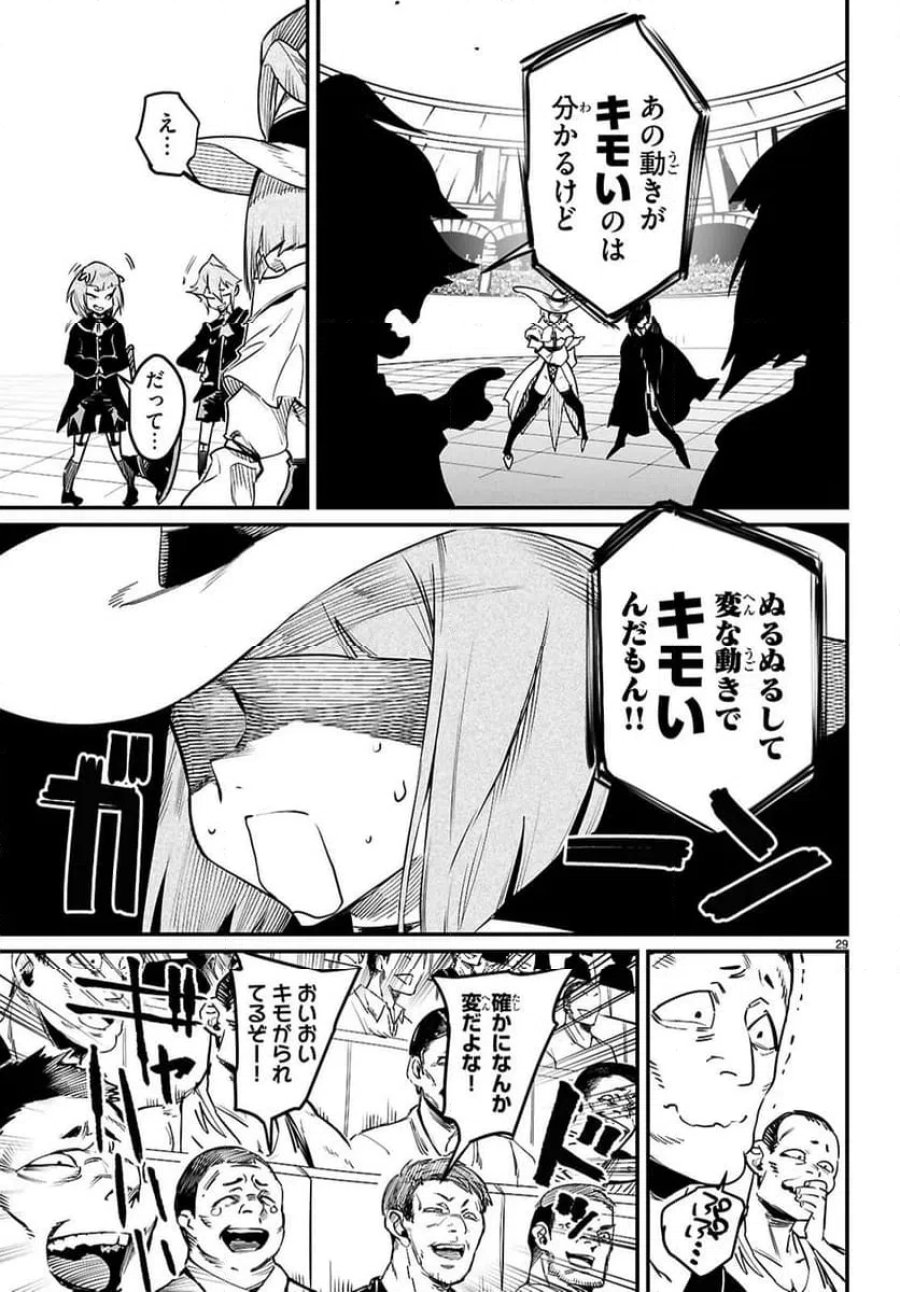 転生コロシアム～最弱スキルで最強の女たちを攻略して奴隷ハーレム作ります～ 第37.3話 - Page 7