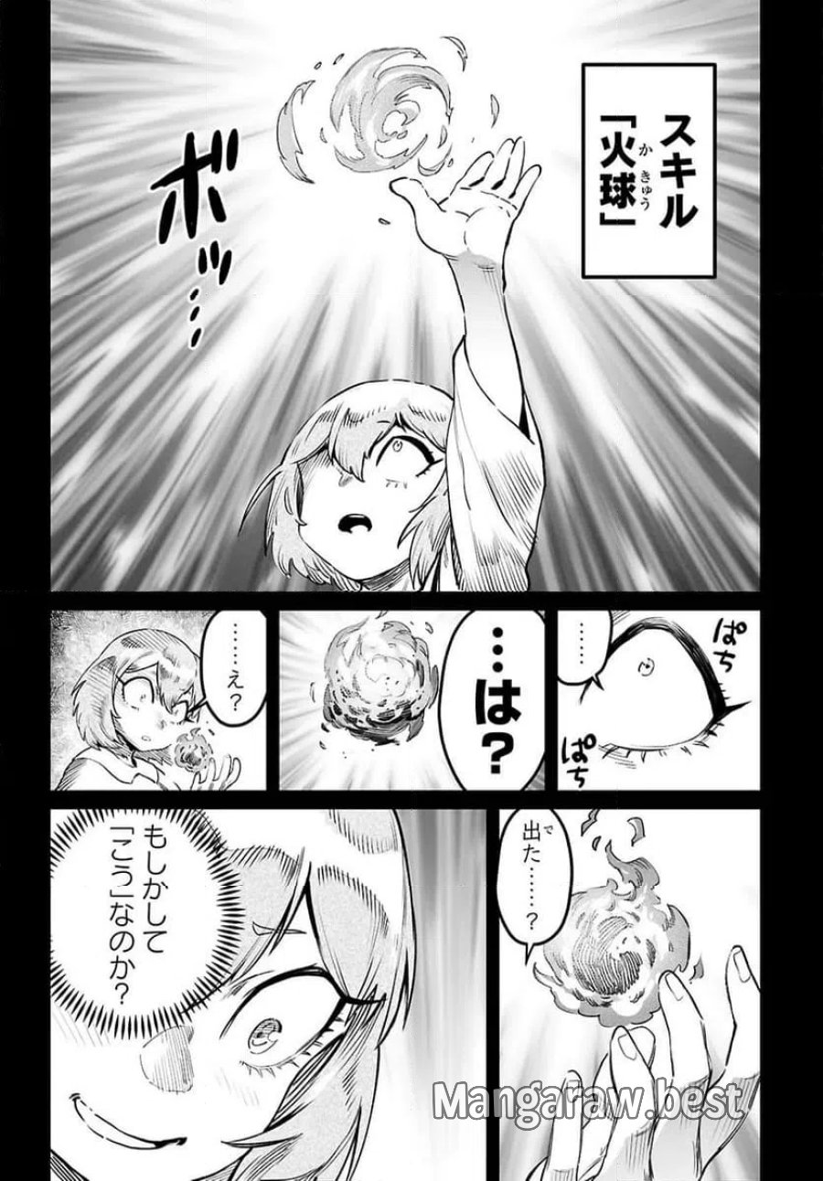 転生コロシアム～最弱スキルで最強の女たちを攻略して奴隷ハーレム作ります～ 第38.3話 - Page 1