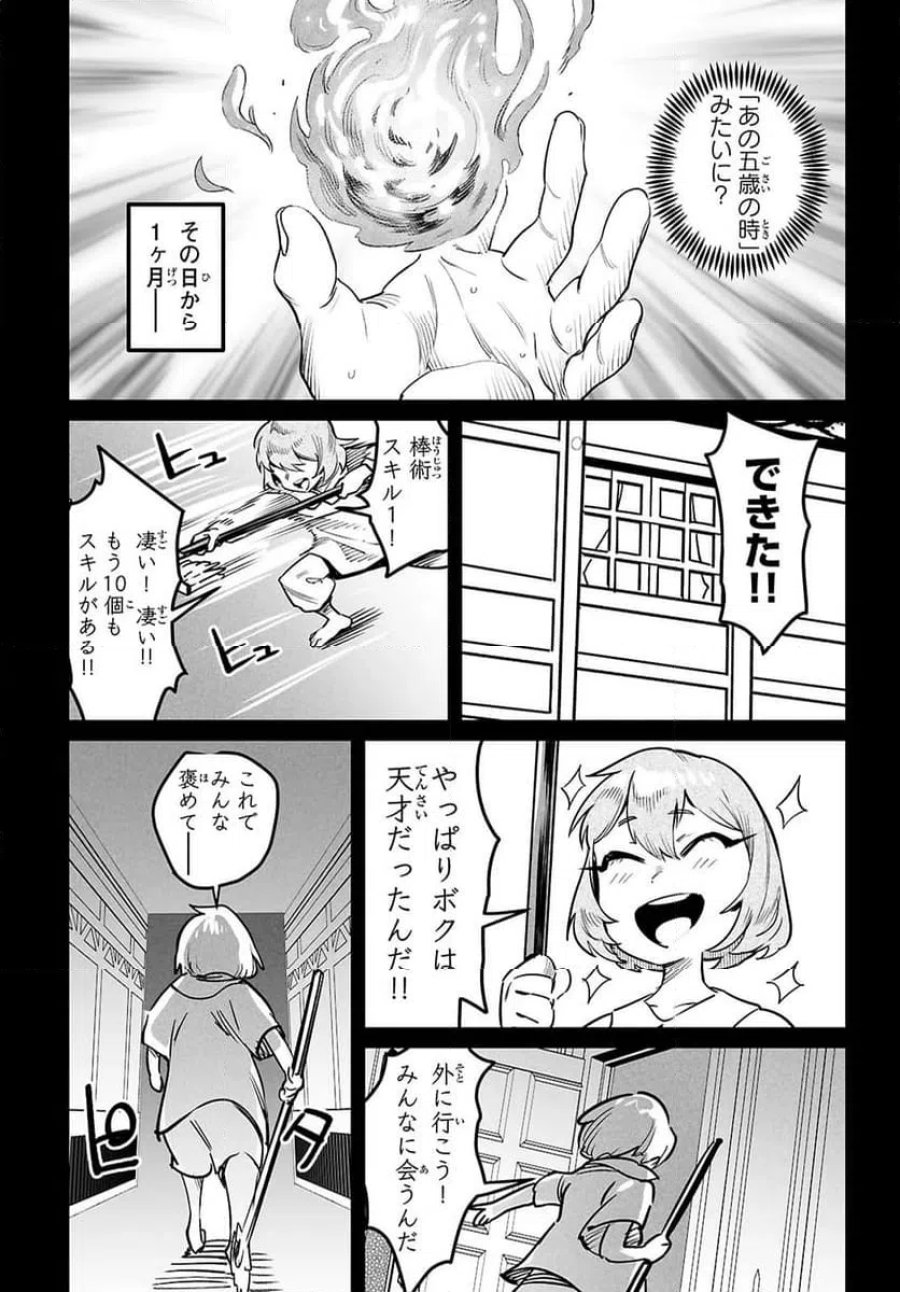 転生コロシアム～最弱スキルで最強の女たちを攻略して奴隷ハーレム作ります～ 第38.3話 - Page 2
