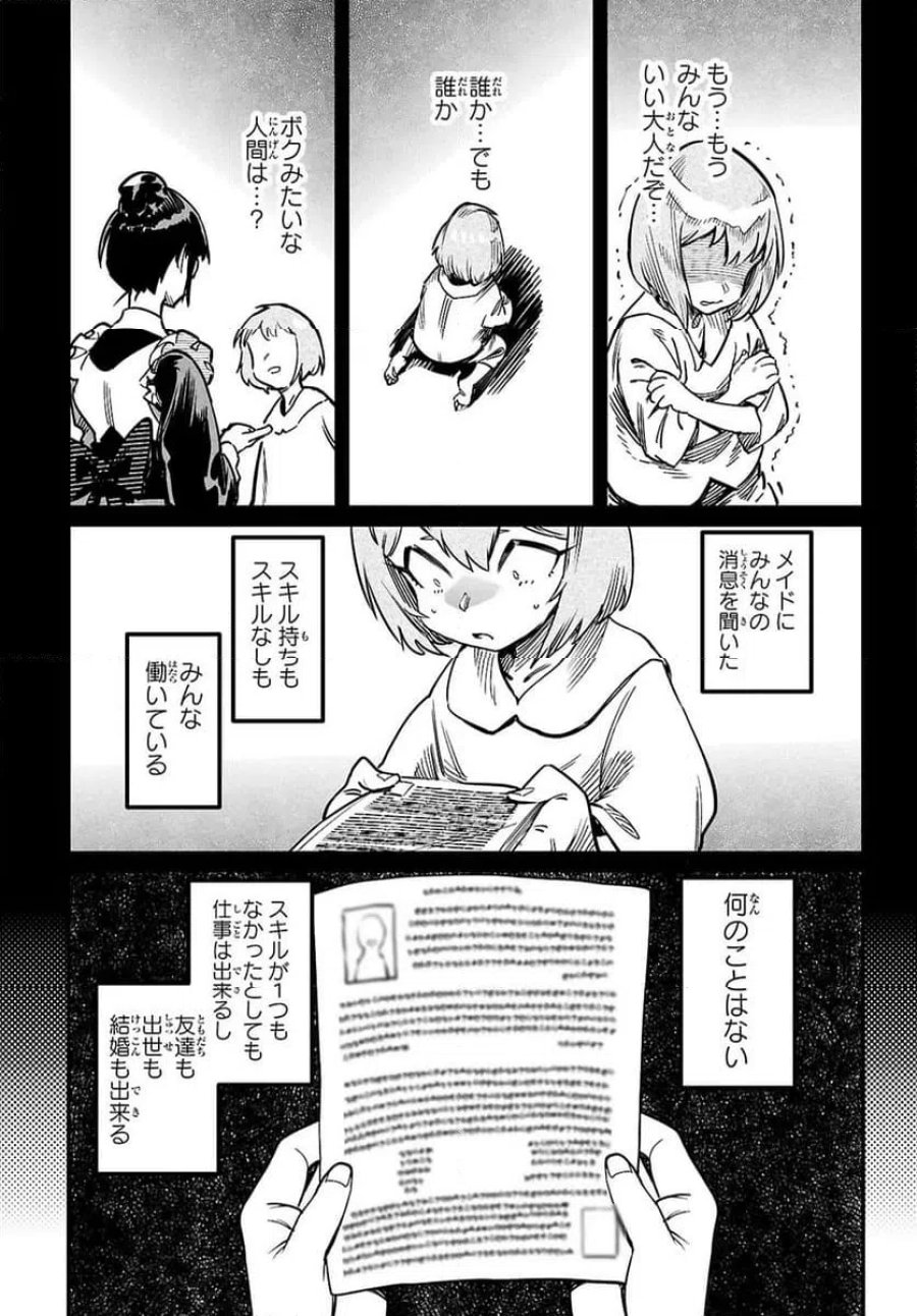 転生コロシアム～最弱スキルで最強の女たちを攻略して奴隷ハーレム作ります～ 第38.3話 - Page 4