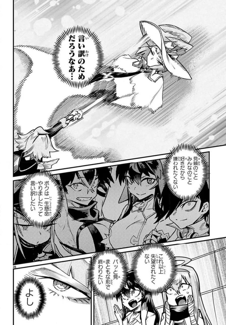 転生コロシアム～最弱スキルで最強の女たちを攻略して奴隷ハーレム作ります～ 第38.3話 - Page 7