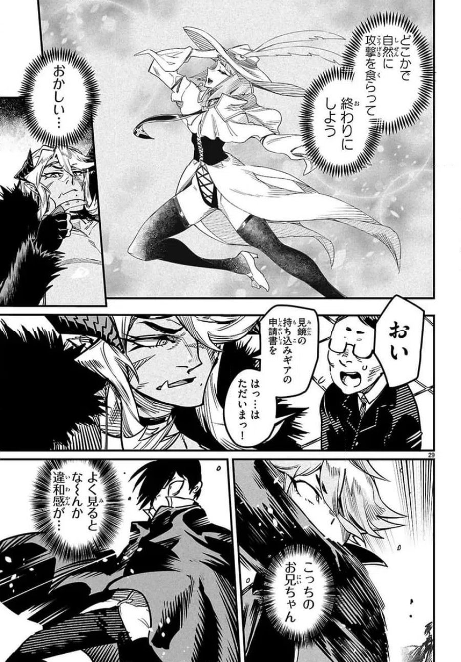 転生コロシアム～最弱スキルで最強の女たちを攻略して奴隷ハーレム作ります～ 第38.3話 - Page 8