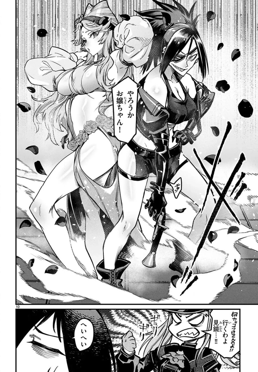 転生コロシアム～最弱スキルで最強の女たちを攻略して奴隷ハーレム作ります～ 第29.1話 - Page 10