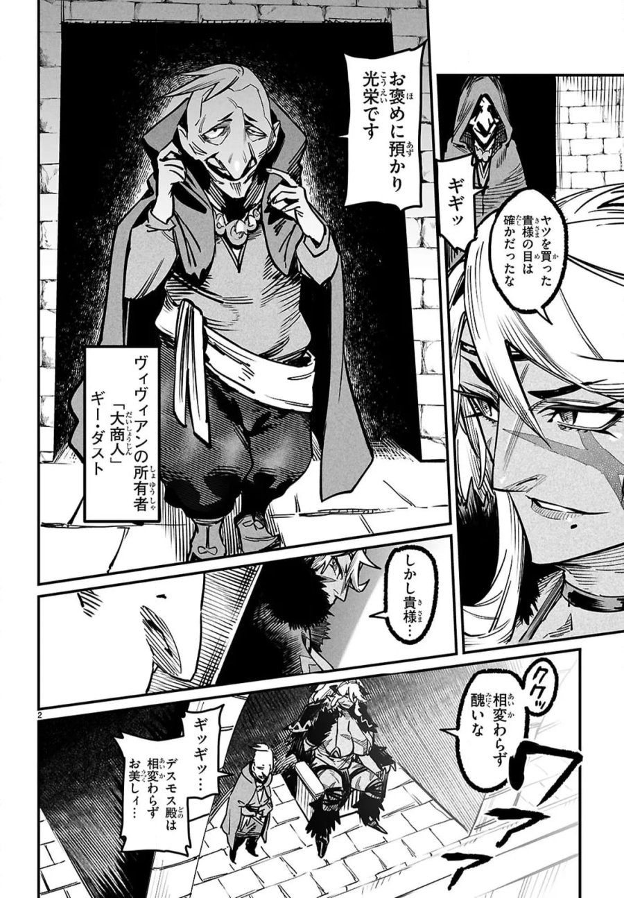転生コロシアム～最弱スキルで最強の女たちを攻略して奴隷ハーレム作ります～ 第29.1話 - Page 2